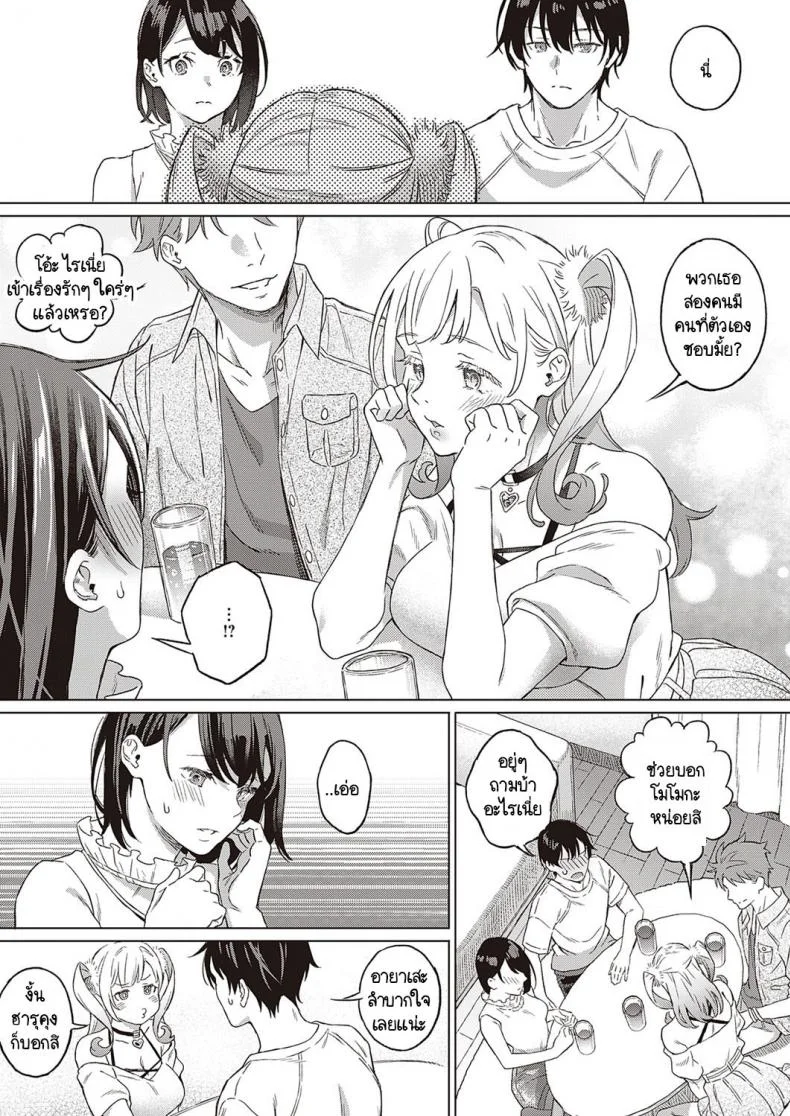 ดอกอาเซเลียแห่งรัก [Miyama] Azalea no Koi หน้า 7