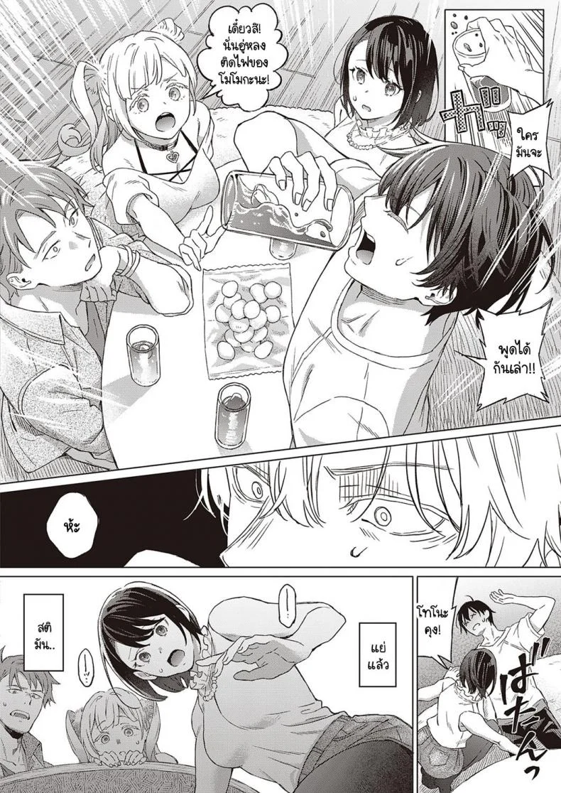 ดอกอาเซเลียแห่งรัก [Miyama] Azalea no Koi หน้า 8