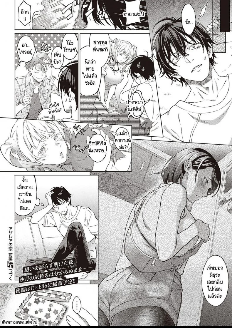 ดอกอาเซเลียแห่งรัก [Miyama] Azalea no Koi หน้า 34