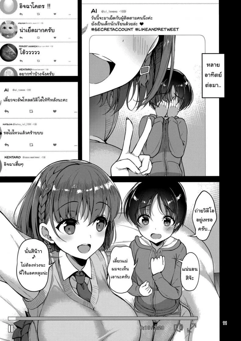 แอคหลุม ซุ่มดูเธอ [Asahina Hikage] Tawawa na Anokoแอคหลุม ซุ่มดูเธอ 1 หน้า 8