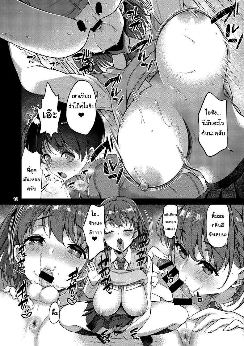 แอคหลุม ซุ่มดูเธอ [Asahina Hikage] Tawawa na Anokoแอคหลุม ซุ่มดูเธอ 1 หน้า 15