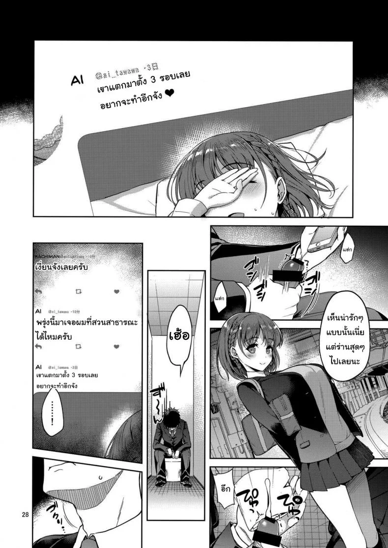 แอคหลุม ซุ่มดูเธอ [Asahina Hikage] Tawawa na Anokoแอคหลุม ซุ่มดูเธอ 1 หน้า 25