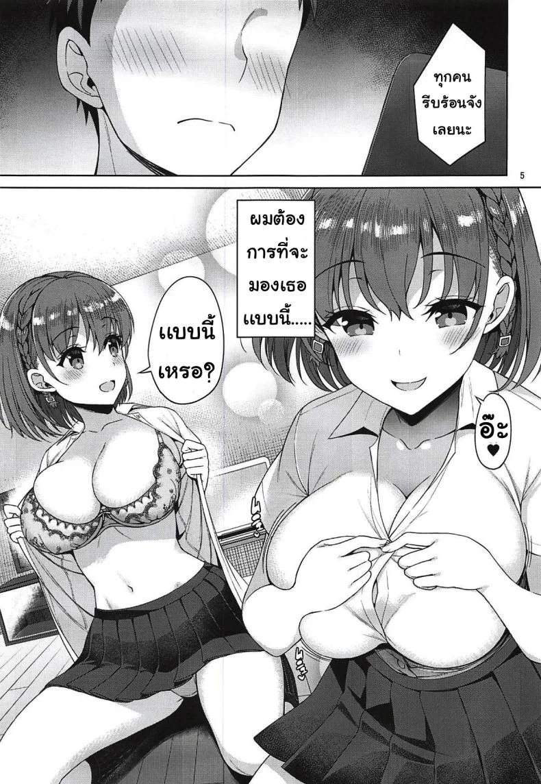 แอคหลุม ซุ่มดูเธอ [Asahina Hikage] Tawawa na Anokoแอคหลุม ซุ่มดูเธอ 2 หน้า 4