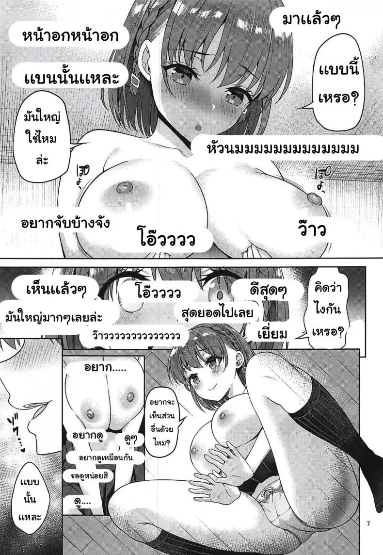แอคหลุม ซุ่มดูเธอ [Asahina Hikage] Tawawa na Anokoแอคหลุม ซุ่มดูเธอ 2 หน้า 6