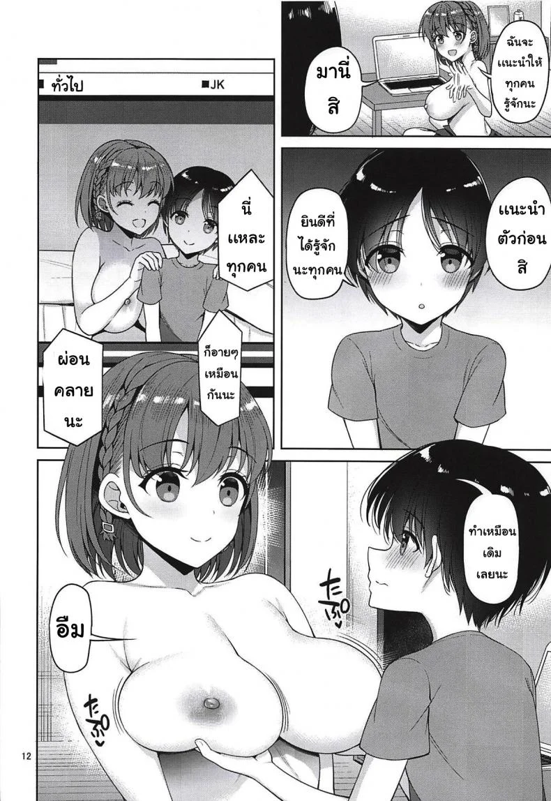 แอคหลุม ซุ่มดูเธอ [Asahina Hikage] Tawawa na Anokoแอคหลุม ซุ่มดูเธอ 2 หน้า 11
