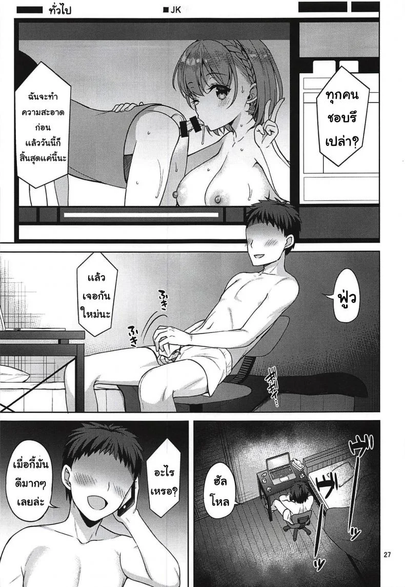 แอคหลุม ซุ่มดูเธอ [Asahina Hikage] Tawawa na Anokoแอคหลุม ซุ่มดูเธอ 2 หน้า 26