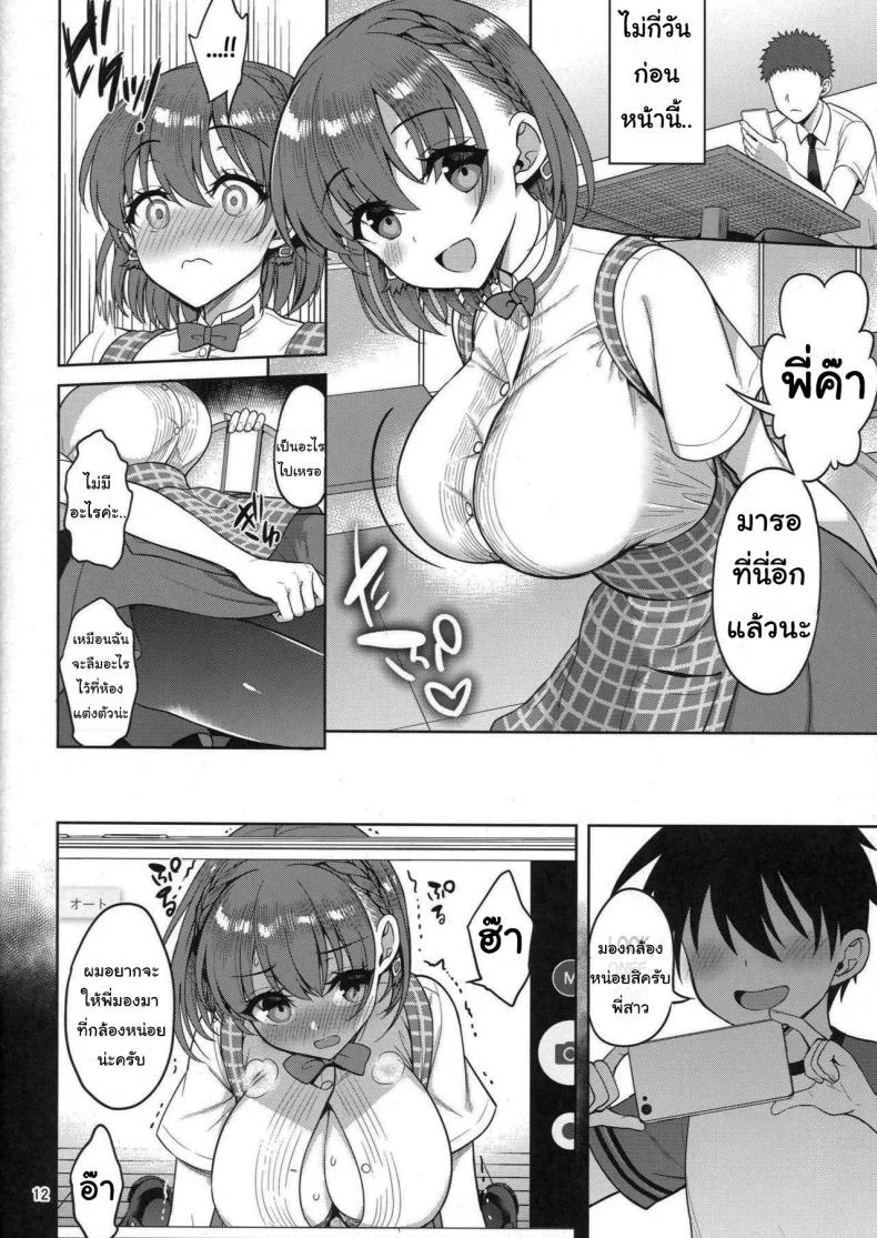 แอคหลุม ซุ่มดูเธอ [Asahina Hikage] Tawawa na Anokoแอคหลุม ซุ่มดูเธอ 3 หน้า 9