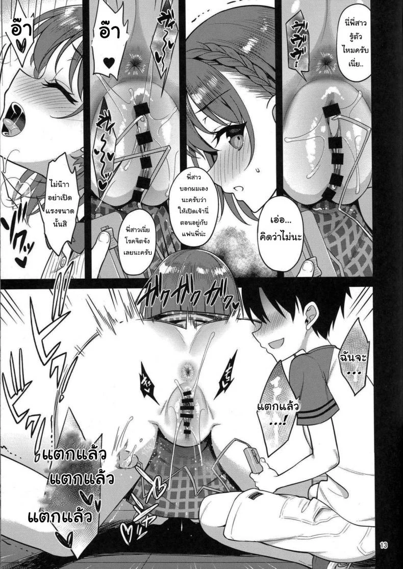แอคหลุม ซุ่มดูเธอ [Asahina Hikage] Tawawa na Anokoแอคหลุม ซุ่มดูเธอ 3 หน้า 10