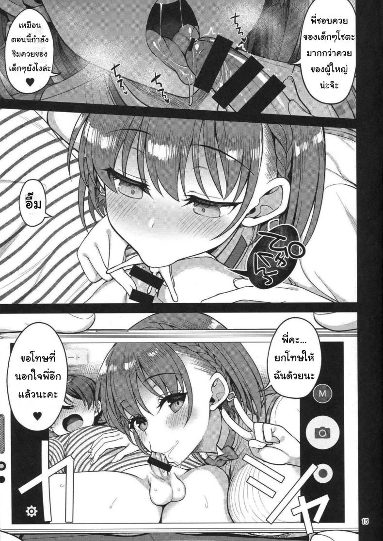 แอคหลุม ซุ่มดูเธอ [Asahina Hikage] Tawawa na Anokoแอคหลุม ซุ่มดูเธอ 3 หน้า 12