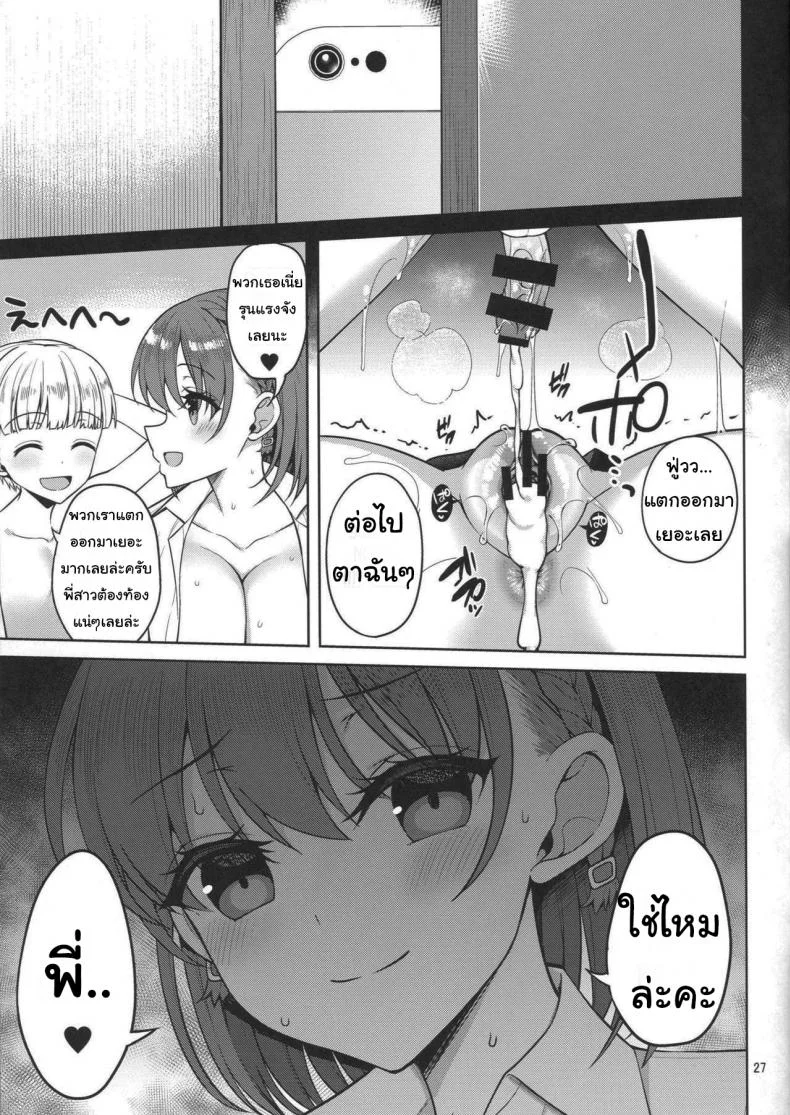 แอคหลุม ซุ่มดูเธอ [Asahina Hikage] Tawawa na Anokoแอคหลุม ซุ่มดูเธอ 3 หน้า 24