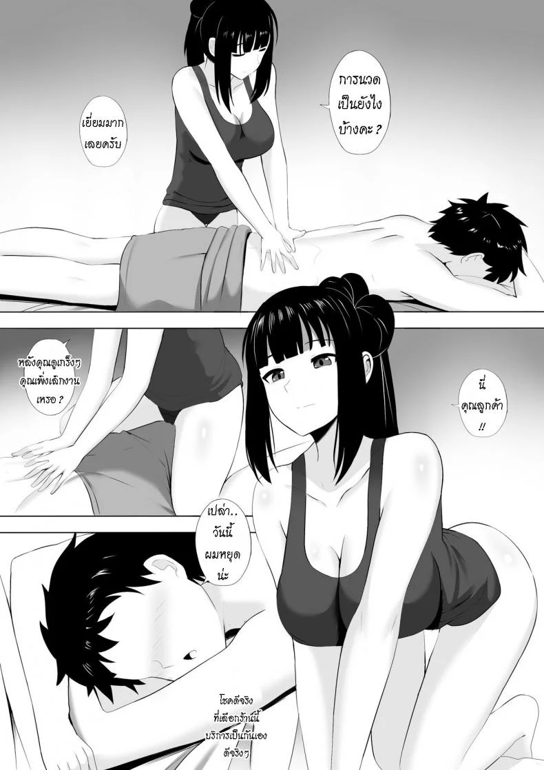 นวดกระปู๋ [Ginhaha] Menesu de Osananajimi to Masaka no Saikai de Daibakusha หน้า 18