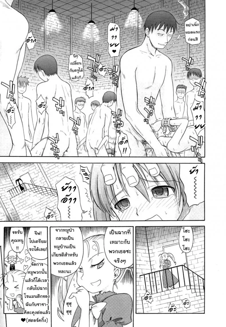 ภารกิจรัก กำจัดคู่แข่ง [Yamamoto Kumoi] Koigataki Tettei Haijo Shugi | Love Rival Elimination Principle (COMIC RIN 2007-04 Vol. 28) หน้า 7