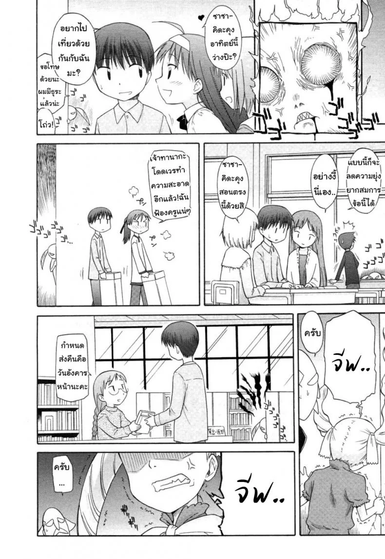 ภารกิจรัก กำจัดคู่แข่ง [Yamamoto Kumoi] Koigataki Tettei Haijo Shugi | Love Rival Elimination Principle (COMIC RIN 2007-04 Vol. 28) หน้า 8