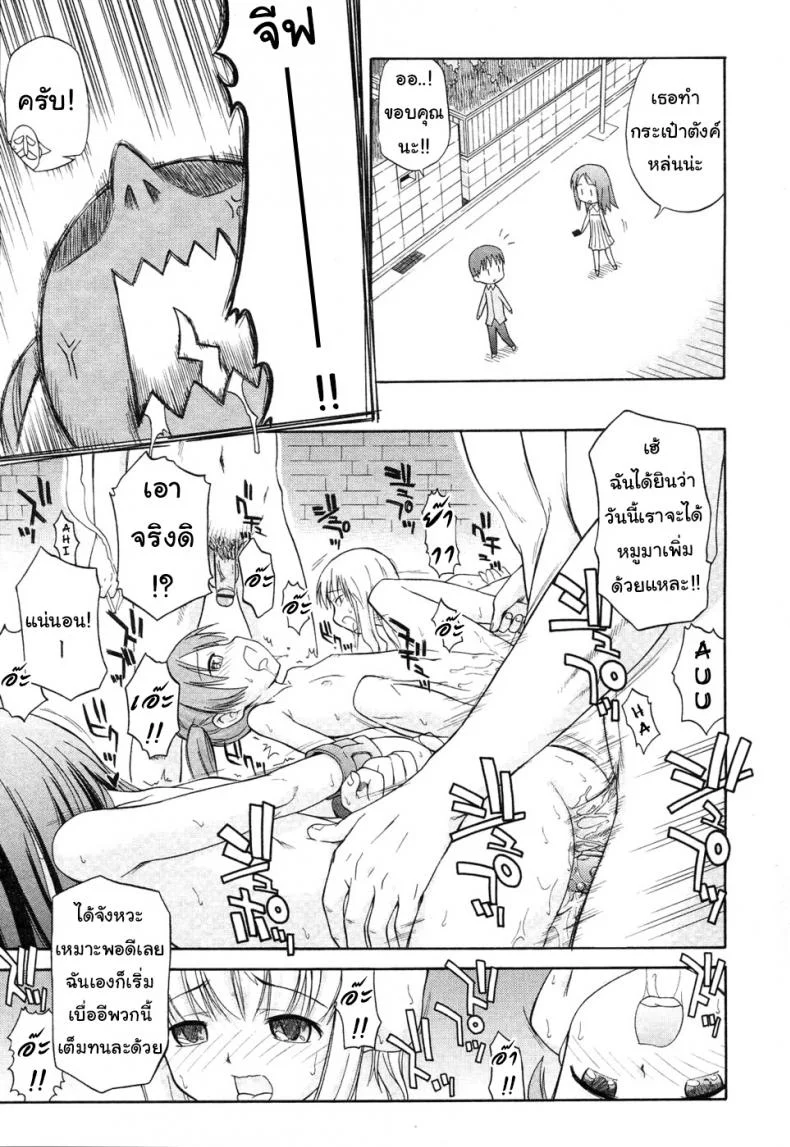 ภารกิจรัก กำจัดคู่แข่ง [Yamamoto Kumoi] Koigataki Tettei Haijo Shugi | Love Rival Elimination Principle (COMIC RIN 2007-04 Vol. 28) หน้า 9