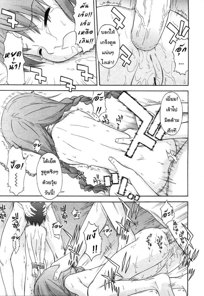 ภารกิจรัก กำจัดคู่แข่ง [Yamamoto Kumoi] Koigataki Tettei Haijo Shugi | Love Rival Elimination Principle (COMIC RIN 2007-04 Vol. 28) หน้า 11