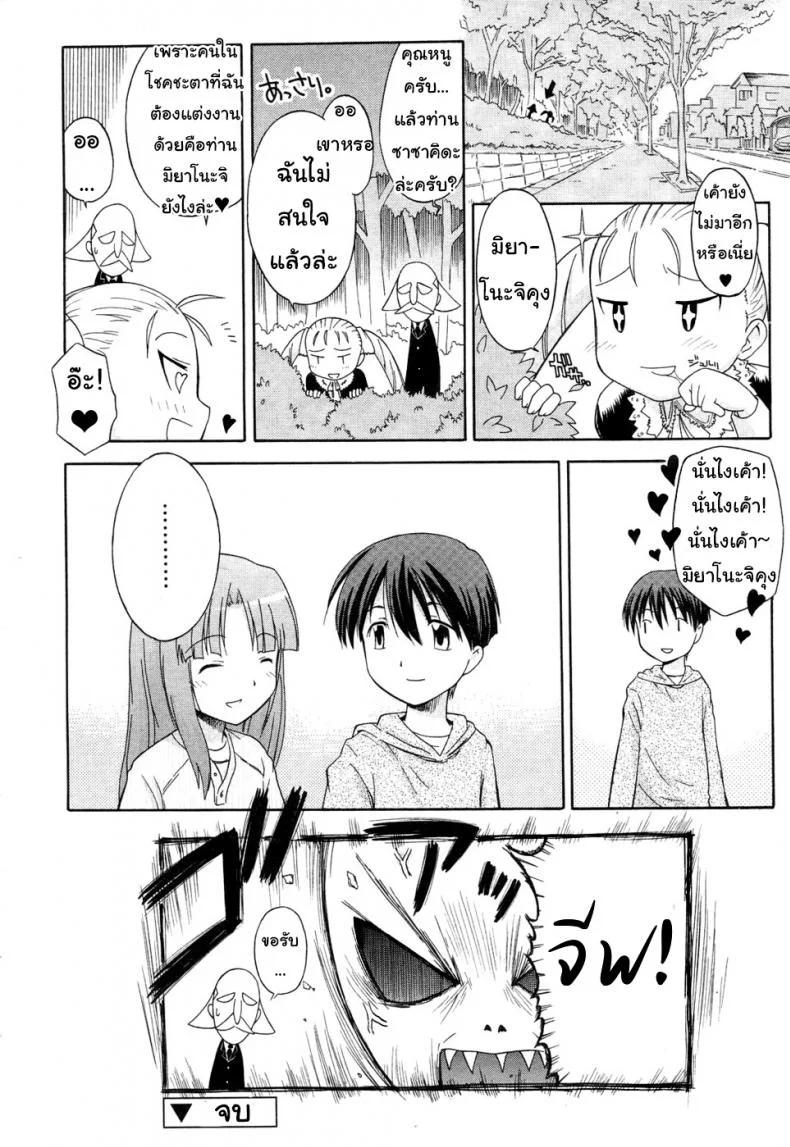 ภารกิจรัก กำจัดคู่แข่ง [Yamamoto Kumoi] Koigataki Tettei Haijo Shugi | Love Rival Elimination Principle (COMIC RIN 2007-04 Vol. 28) หน้า 16