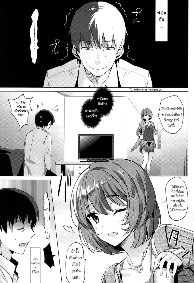 เธอคือคน ที่ผมรอ [abgrund (Saikawa Yusa)] KAEDE HE@RTBEAT!! หน้า 4
