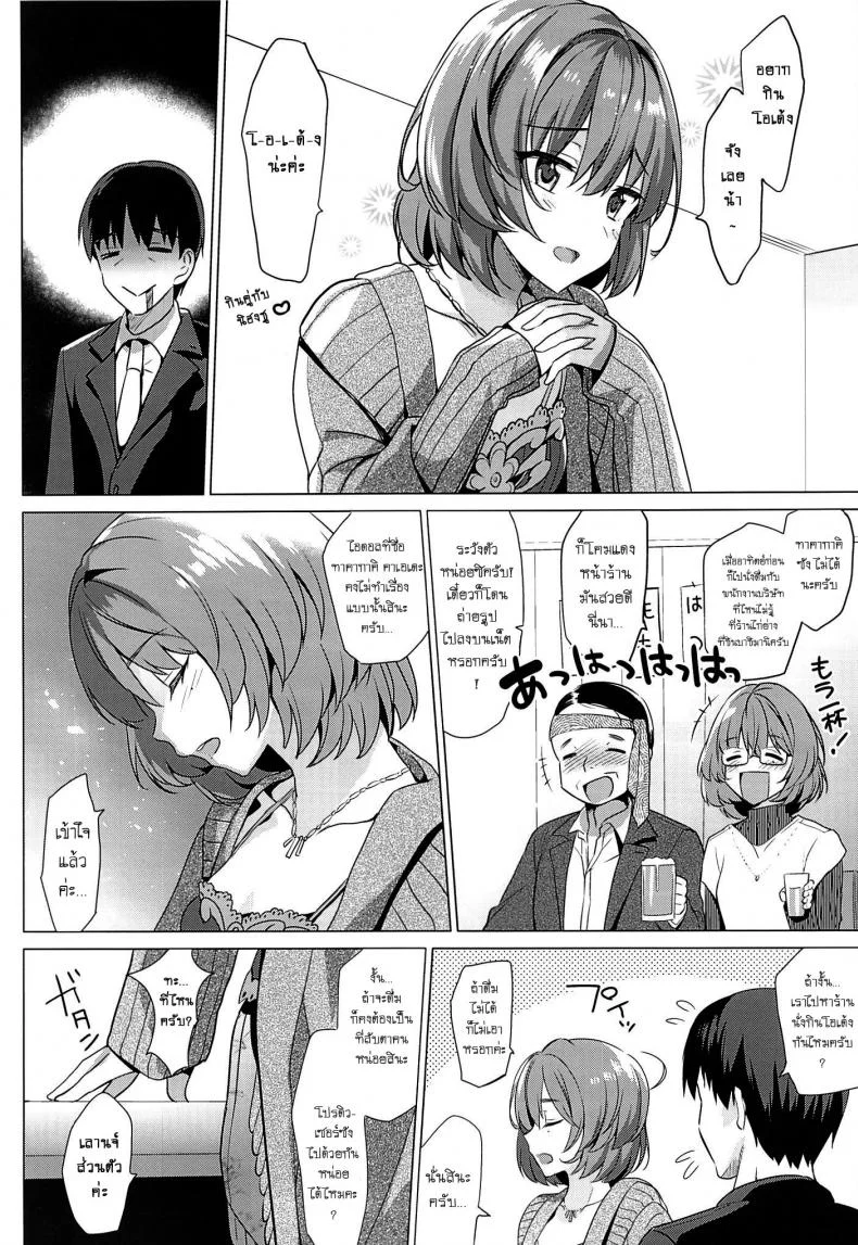 เธอคือคน ที่ผมรอ [abgrund (Saikawa Yusa)] KAEDE HE@RTBEAT!! หน้า 5