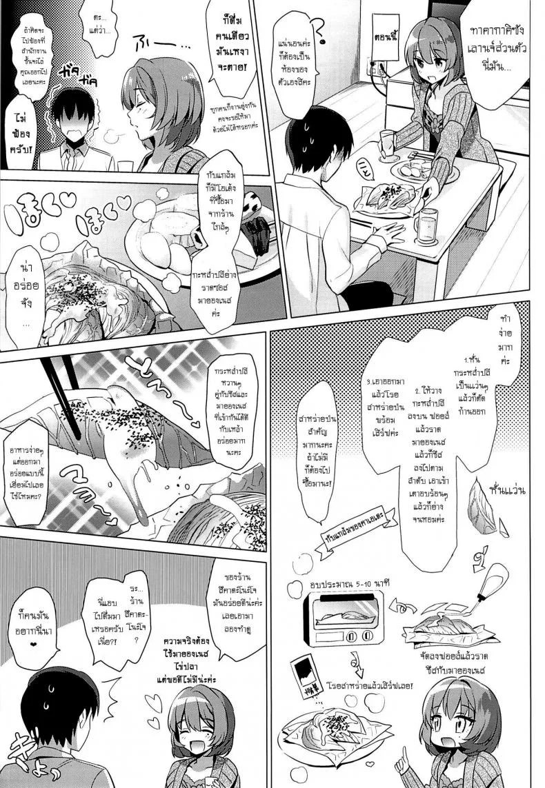 เธอคือคน ที่ผมรอ [abgrund (Saikawa Yusa)] KAEDE HE@RTBEAT!! หน้า 6