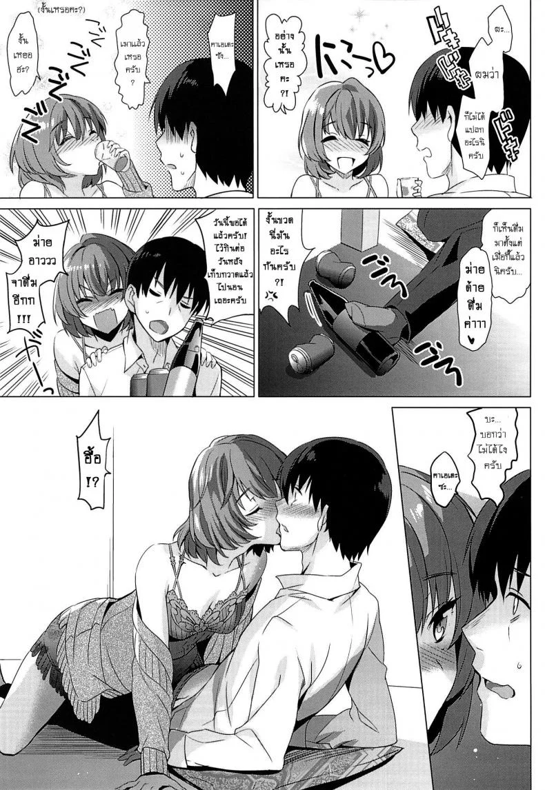 เธอคือคน ที่ผมรอ [abgrund (Saikawa Yusa)] KAEDE HE@RTBEAT!! หน้า 8