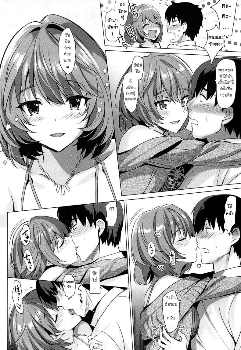 เธอคือคน ที่ผมรอ [abgrund (Saikawa Yusa)] KAEDE HE@RTBEAT!! หน้า 9