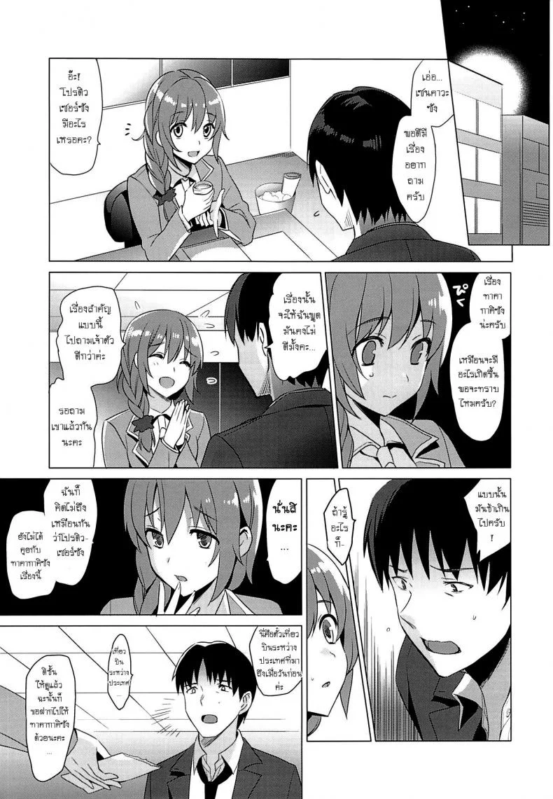 เธอคือคน ที่ผมรอ [abgrund (Saikawa Yusa)] KAEDE HE@RTBEAT!! หน้า 24