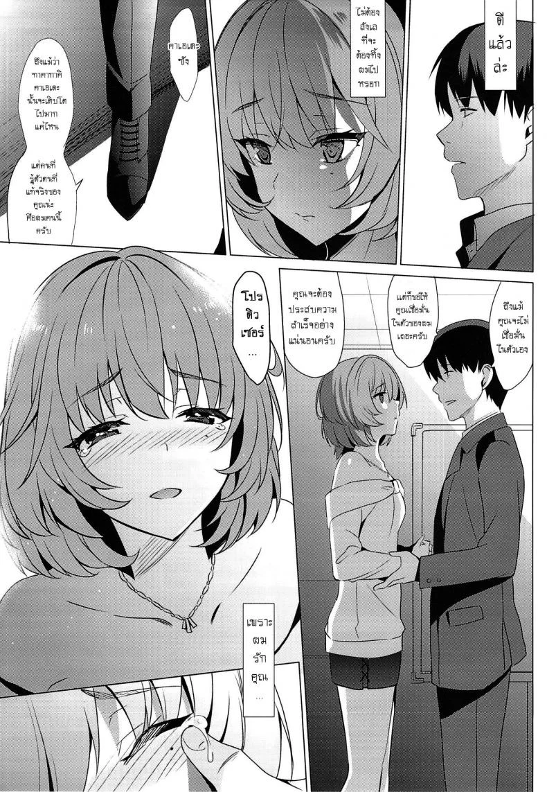 เธอคือคน ที่ผมรอ [abgrund (Saikawa Yusa)] KAEDE HE@RTBEAT!! หน้า 26