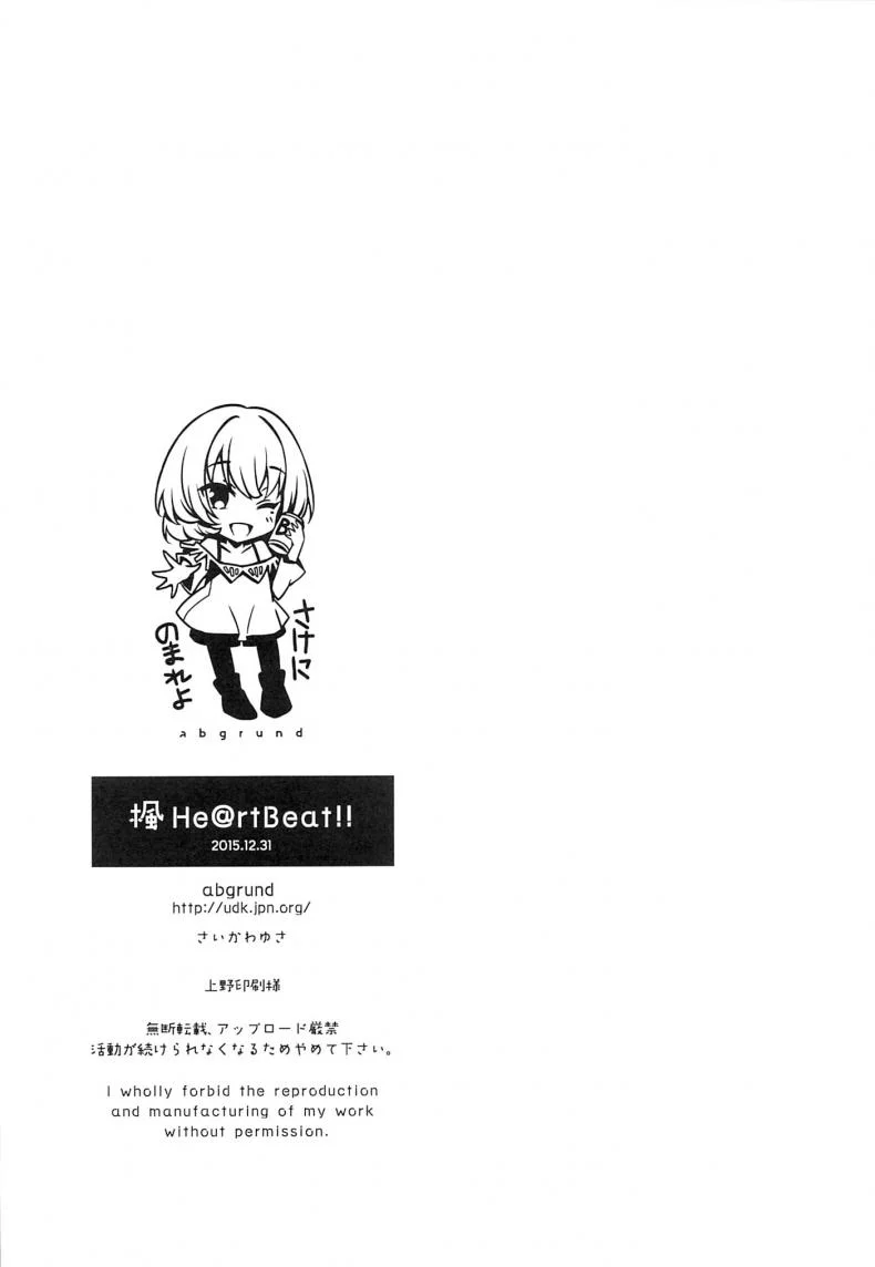 เธอคือคน ที่ผมรอ [abgrund (Saikawa Yusa)] KAEDE HE@RTBEAT!! หน้า 28