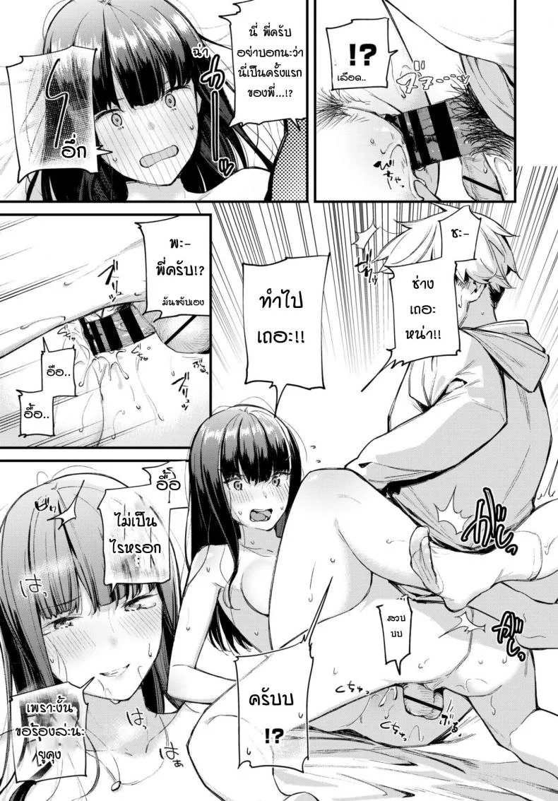 พี่คิดเหมือนกับผมหรือเปล่า [Tohyama eight] Isogaba maware to iimasuga หน้า 15