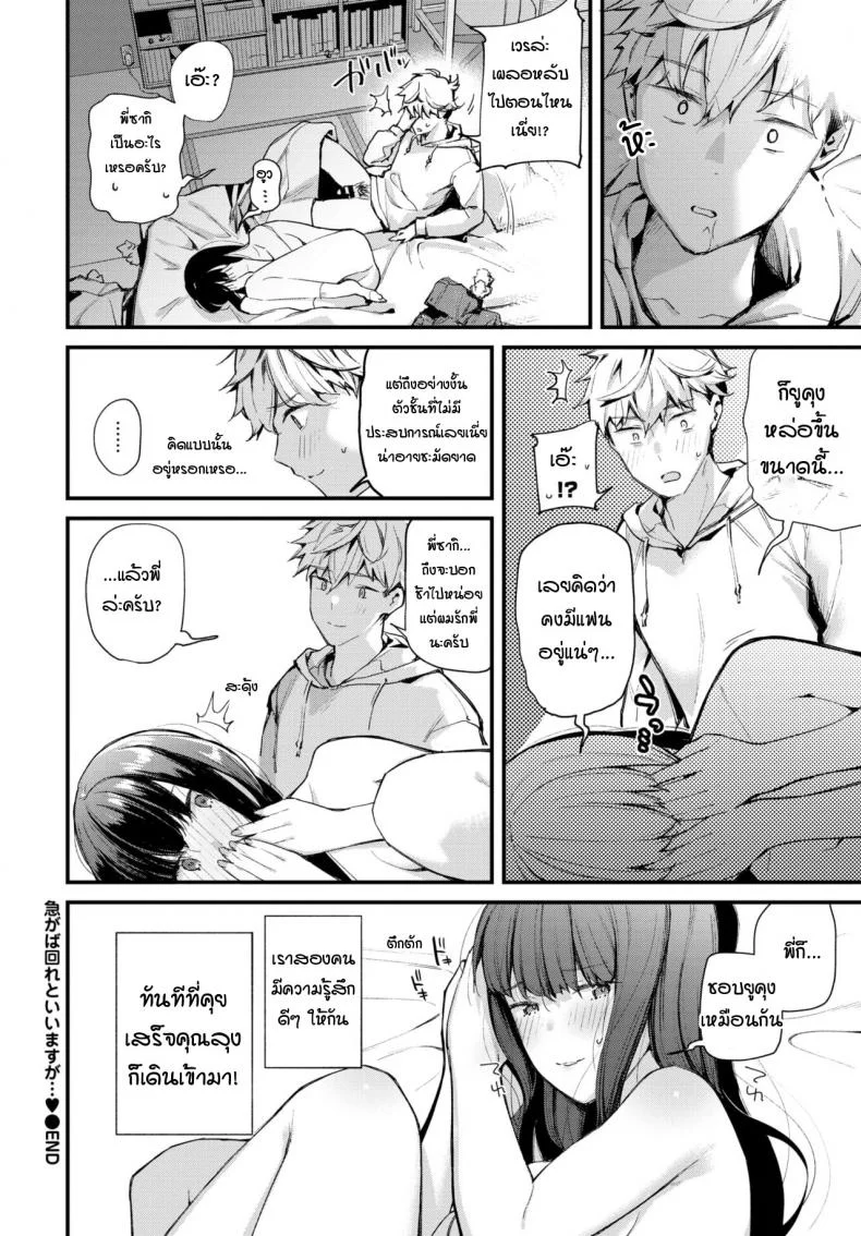 พี่คิดเหมือนกับผมหรือเปล่า [Tohyama eight] Isogaba maware to iimasuga หน้า 20