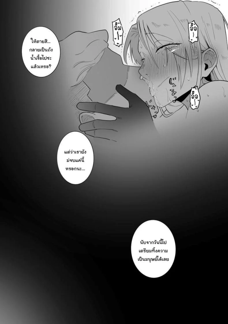 คนอย่างฉันไม่แพ้ให้หรอกนะ [Choma (Chiyo Mako)] A Special Grade Sorcerer Gets Corrupted by a Huge Cock (Jujutsu Kaisen) หน้า 35