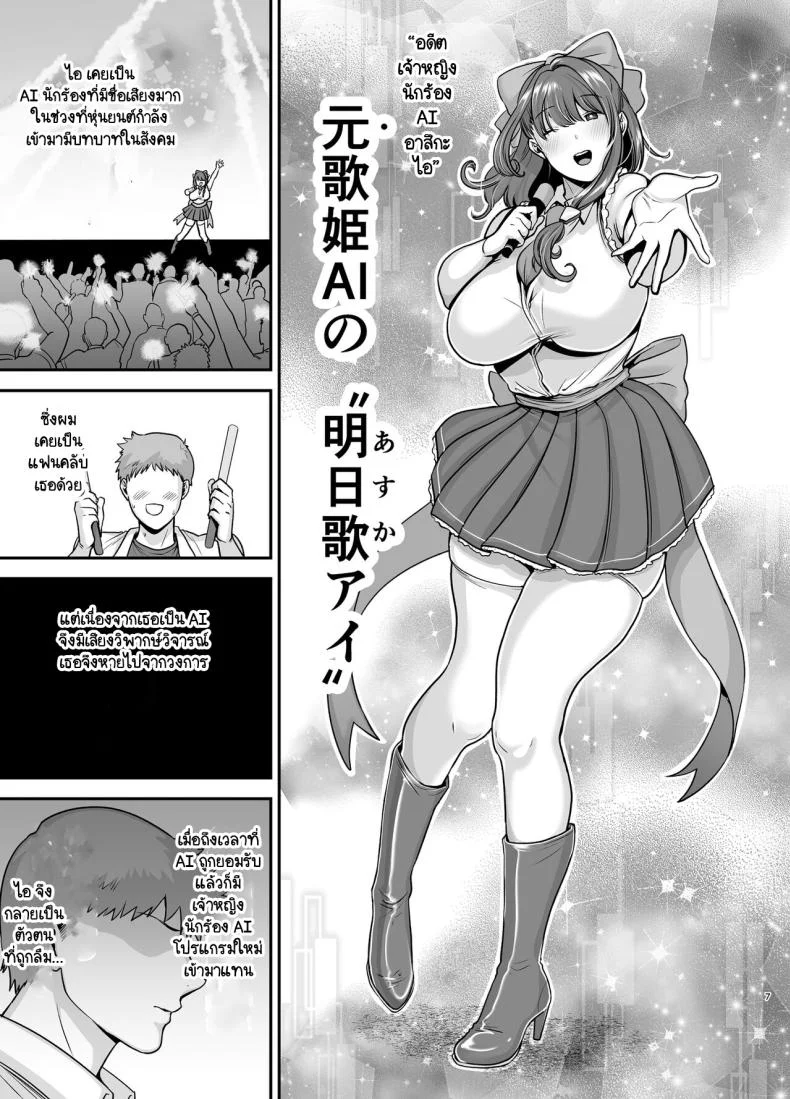 อดีตนักร้อง AI ในถังขยะ [Ogon Shinshi Club (cloudy)] Moto Utahime Android o Hirotta Hanashi หน้า 6