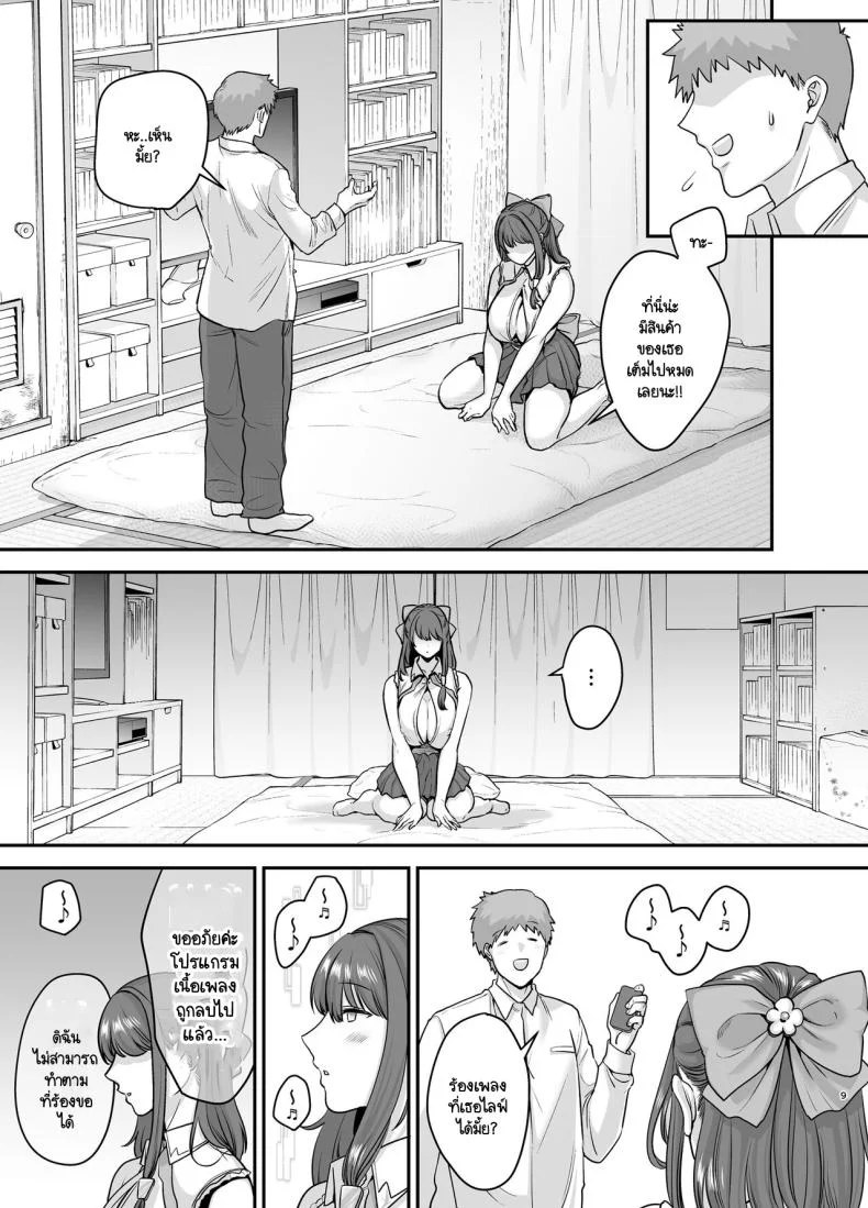 อดีตนักร้อง AI ในถังขยะ [Ogon Shinshi Club (cloudy)] Moto Utahime Android o Hirotta Hanashi หน้า 8