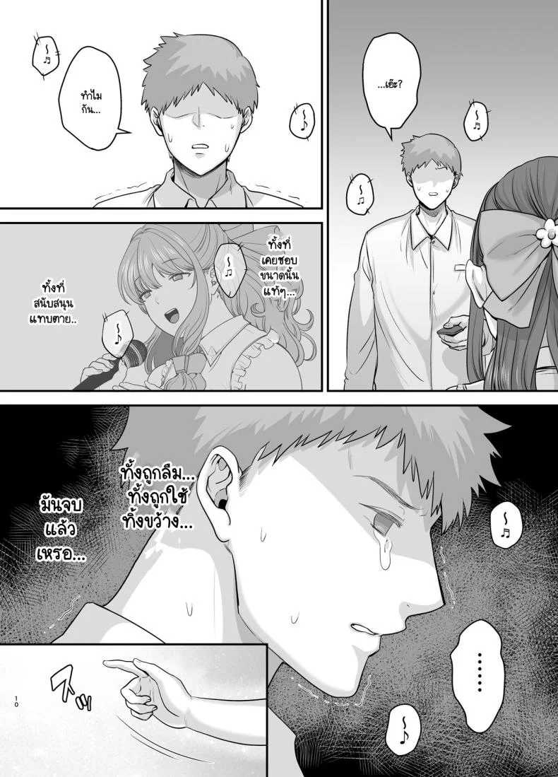 อดีตนักร้อง AI ในถังขยะ [Ogon Shinshi Club (cloudy)] Moto Utahime Android o Hirotta Hanashi หน้า 9