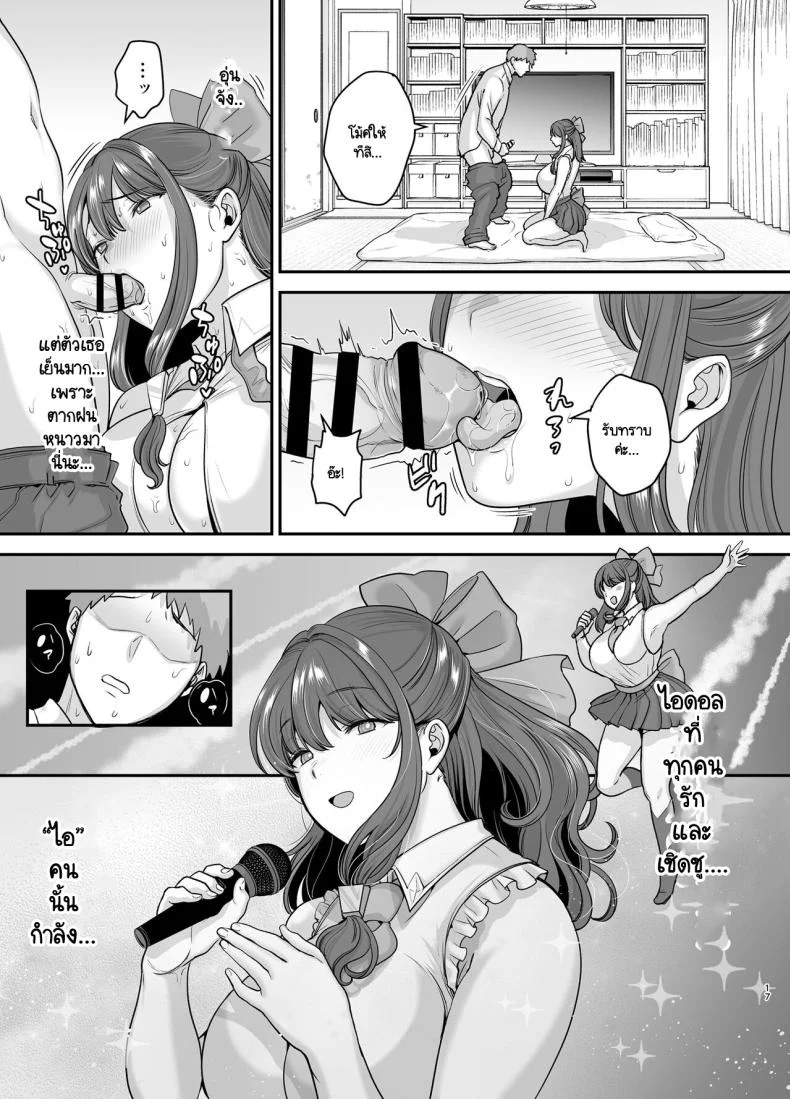 อดีตนักร้อง AI ในถังขยะ [Ogon Shinshi Club (cloudy)] Moto Utahime Android o Hirotta Hanashi หน้า 16