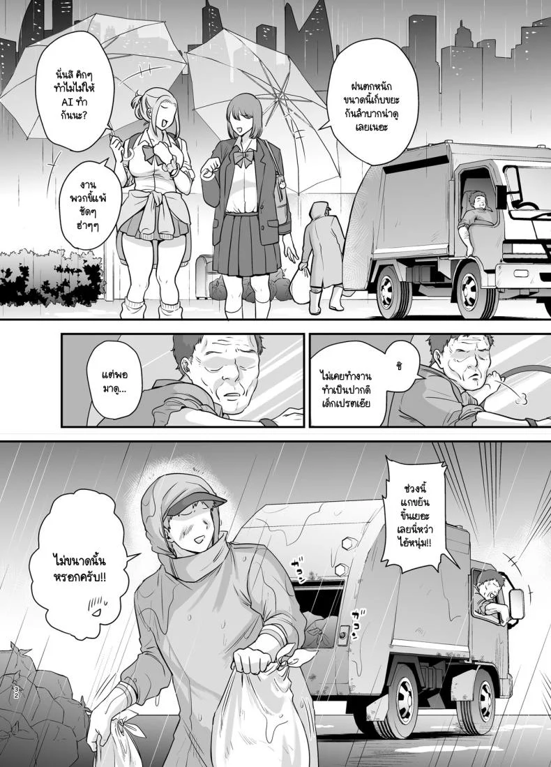 อดีตนักร้อง AI ในถังขยะ [Ogon Shinshi Club (cloudy)] Moto Utahime Android o Hirotta Hanashi หน้า 31