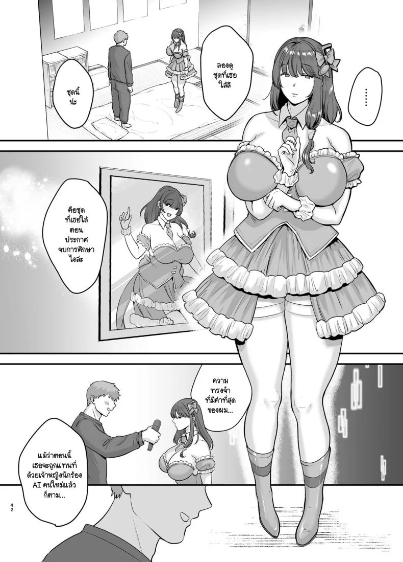 อดีตนักร้อง AI ในถังขยะ [Ogon Shinshi Club (cloudy)] Moto Utahime Android o Hirotta Hanashi หน้า 41