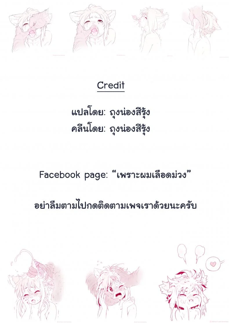 รักท่ามกลาง งานรื่นเริง [Hulder] Carnival หน้า 17