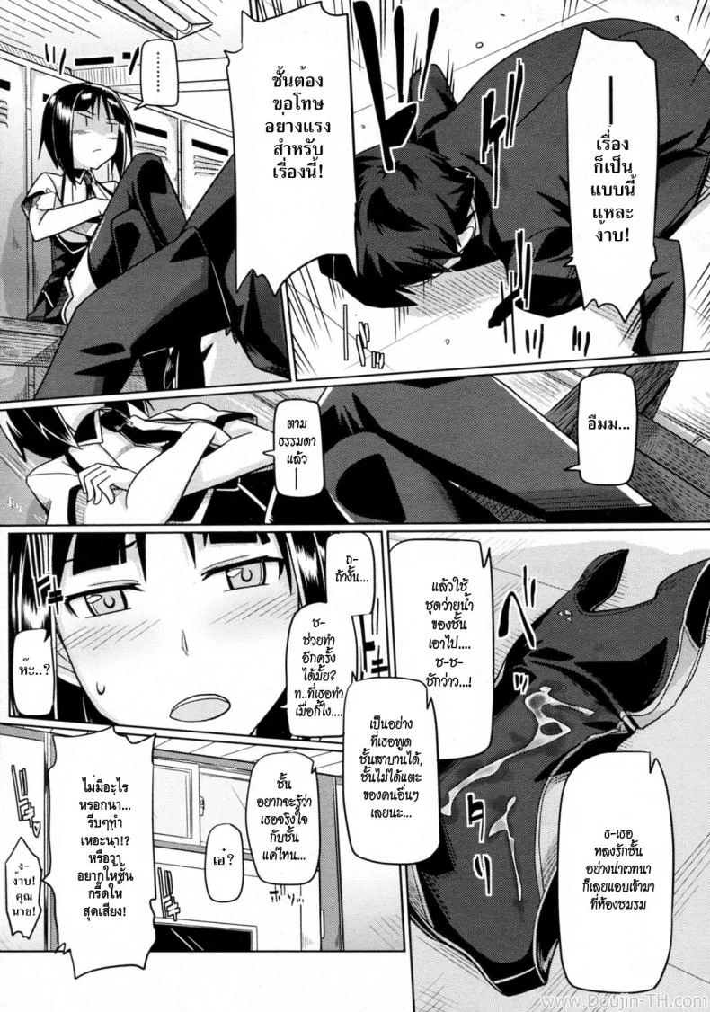 แอบหลงรักเพื่อนสนิท [Human] Hatsukoi Temptation หน้า 5