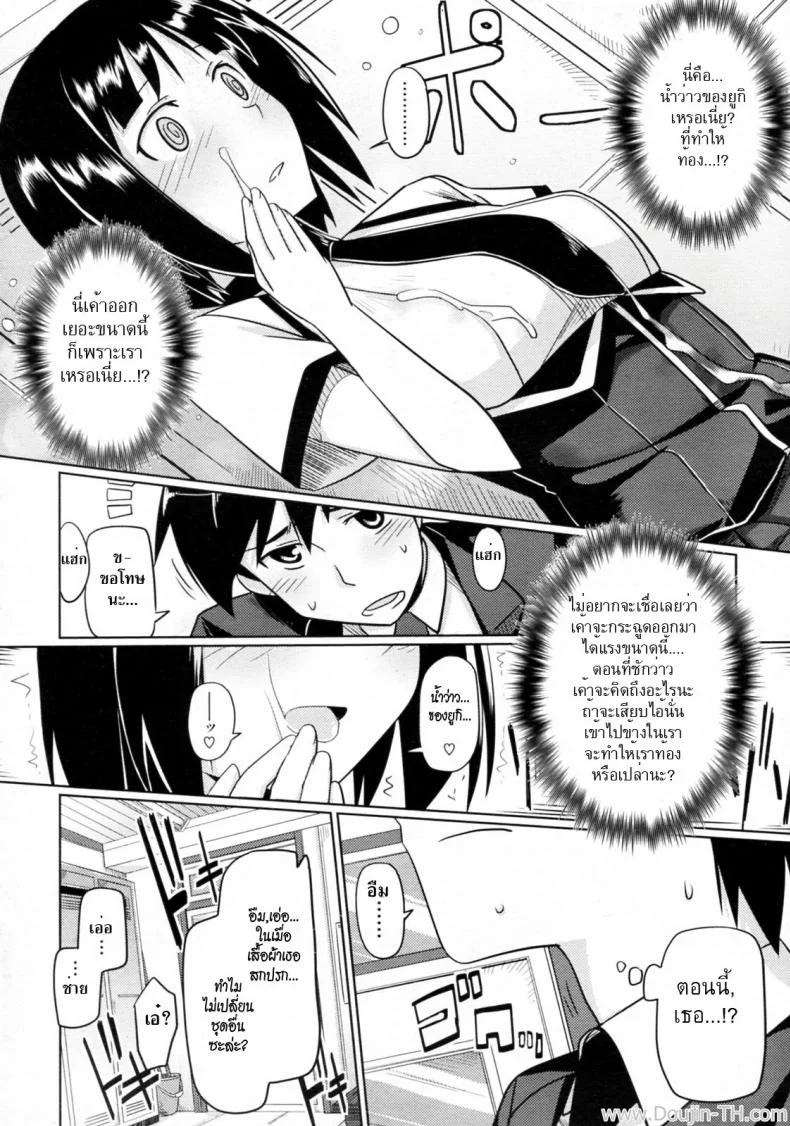 แอบหลงรักเพื่อนสนิท [Human] Hatsukoi Temptation หน้า 8