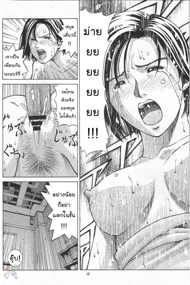 ภารกิจพิเศษของจิล [Human High-Light Film] Jill Valentine (Resident Evil) หน้า 11