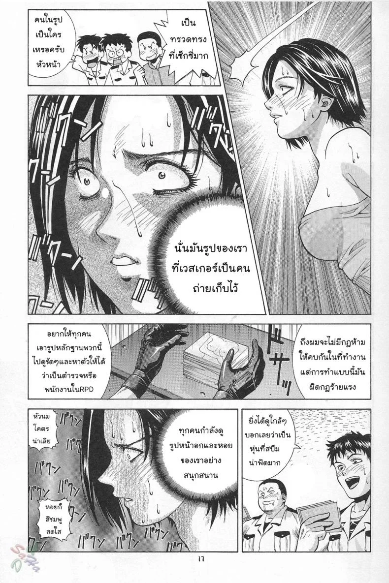 ภารกิจพิเศษของจิล [Human High-Light Film] Jill Valentine (Resident Evil) หน้า 16