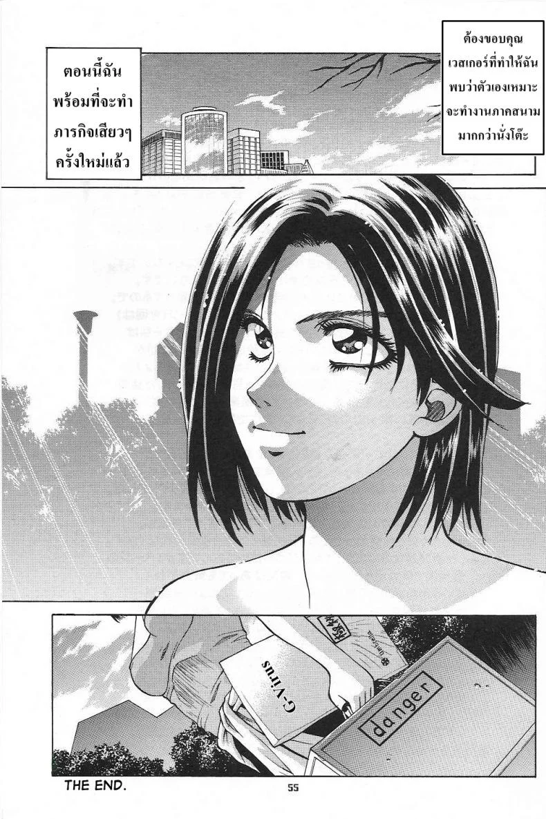 ภารกิจพิเศษของจิล [Human High-Light Film] Jill Valentine (Resident Evil) หน้า 54