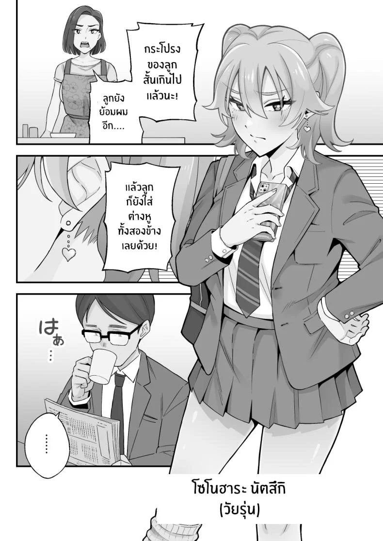 อดีตของเม่ตามติดมาถึงลูก [Kameyama Cola] Oyako Ana ~Moto Yariman Haha to Papa-katsu Musume~อดีตของเม่ตามติดมาถึงลูก 1 หน้า 4