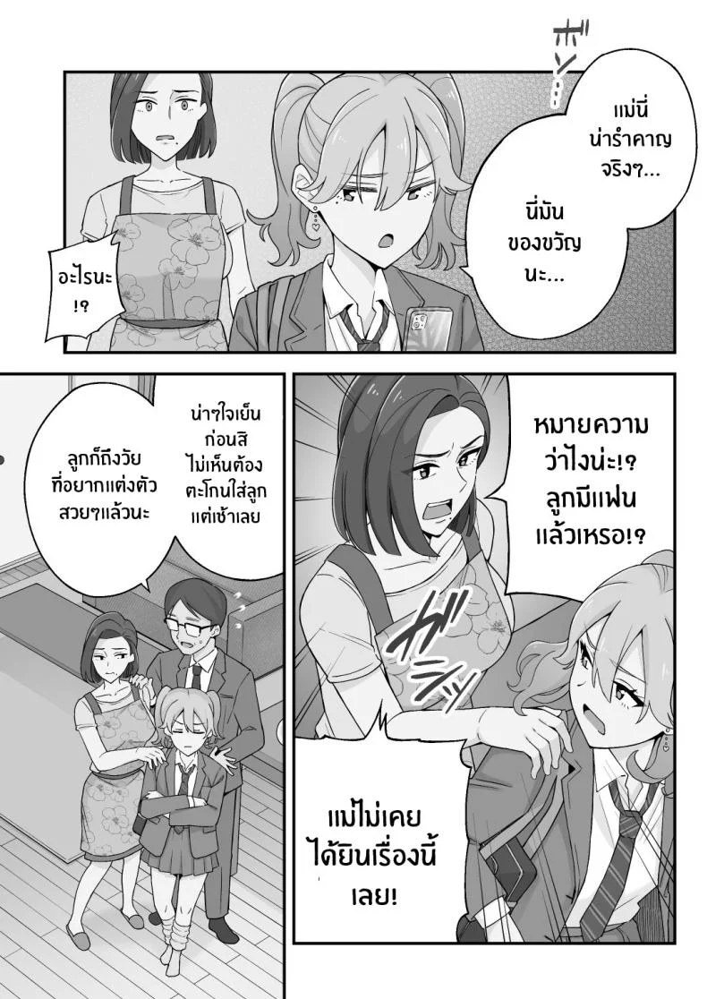 อดีตของเม่ตามติดมาถึงลูก [Kameyama Cola] Oyako Ana ~Moto Yariman Haha to Papa-katsu Musume~อดีตของเม่ตามติดมาถึงลูก 1 หน้า 5