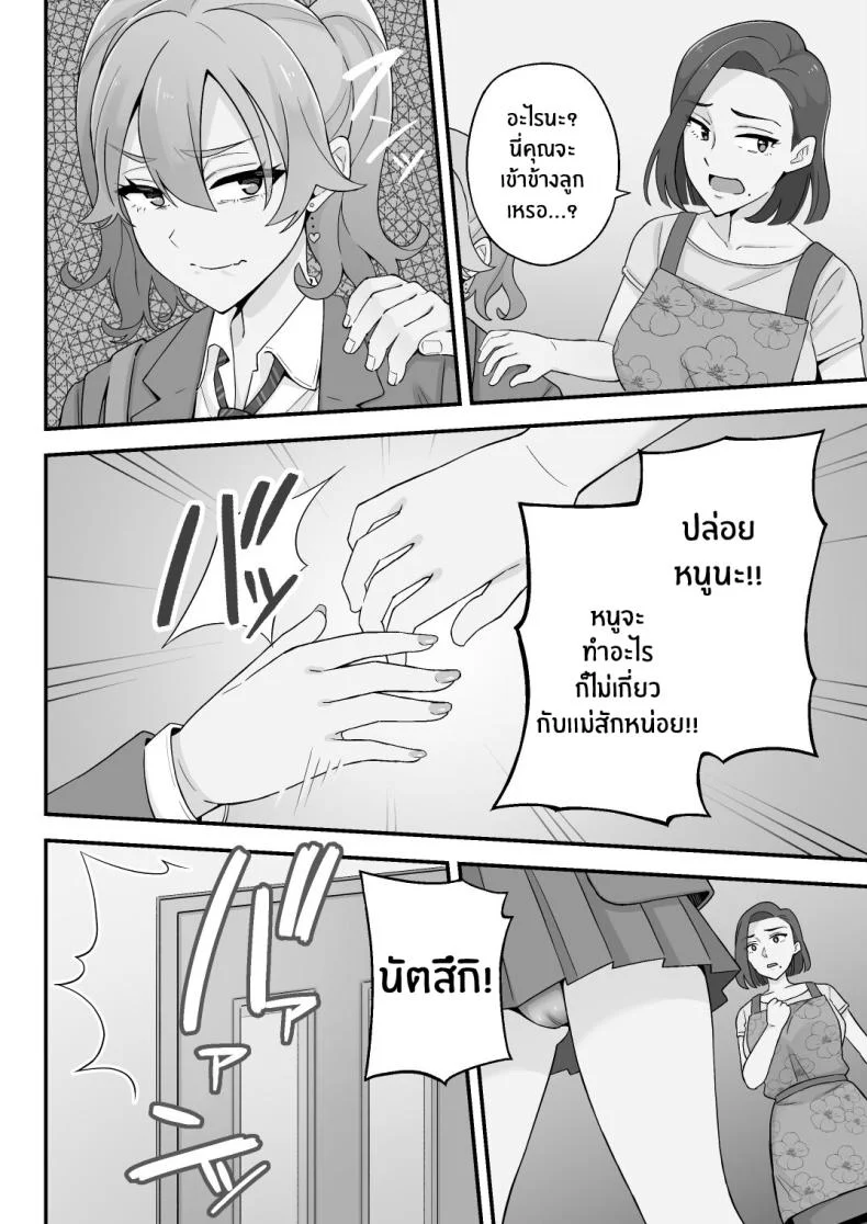 อดีตของเม่ตามติดมาถึงลูก [Kameyama Cola] Oyako Ana ~Moto Yariman Haha to Papa-katsu Musume~อดีตของเม่ตามติดมาถึงลูก 1 หน้า 6