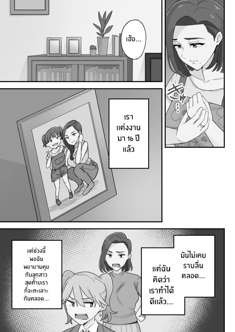อดีตของเม่ตามติดมาถึงลูก [Kameyama Cola] Oyako Ana ~Moto Yariman Haha to Papa-katsu Musume~อดีตของเม่ตามติดมาถึงลูก 1 หน้า 7