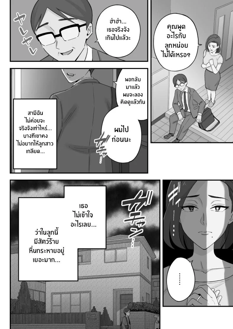 อดีตของเม่ตามติดมาถึงลูก [Kameyama Cola] Oyako Ana ~Moto Yariman Haha to Papa-katsu Musume~อดีตของเม่ตามติดมาถึงลูก 1 หน้า 8