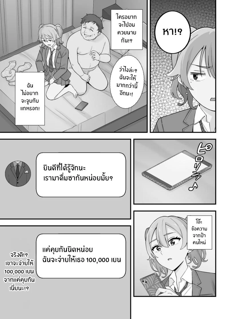 อดีตของเม่ตามติดมาถึงลูก [Kameyama Cola] Oyako Ana ~Moto Yariman Haha to Papa-katsu Musume~อดีตของเม่ตามติดมาถึงลูก 2 หน้า 9