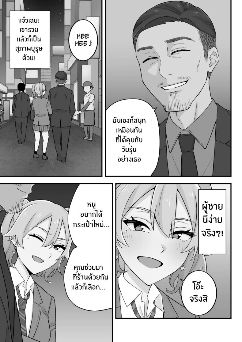 อดีตของเม่ตามติดมาถึงลูก [Kameyama Cola] Oyako Ana ~Moto Yariman Haha to Papa-katsu Musume~อดีตของเม่ตามติดมาถึงลูก 2 หน้า 11